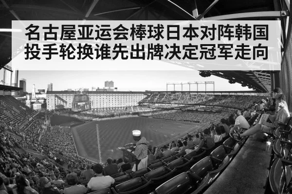 baseball stadium crowd